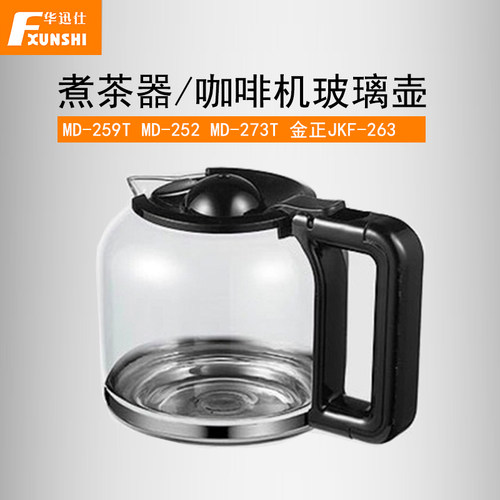 华迅仕咖啡机壶玻璃壶配件