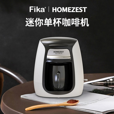 德国homezest咖啡机单杯家用半自动煮茶滴滤蒸汽一人用迷你泡茶机