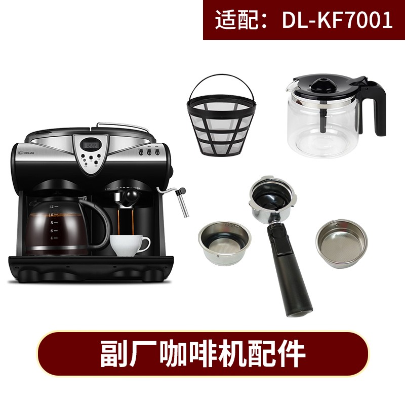 东菱咖啡机玻璃壶把手滤网