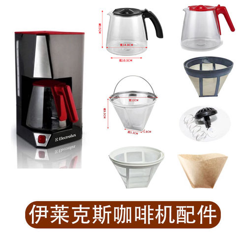 咖啡机玻璃壶伊莱克斯滤网