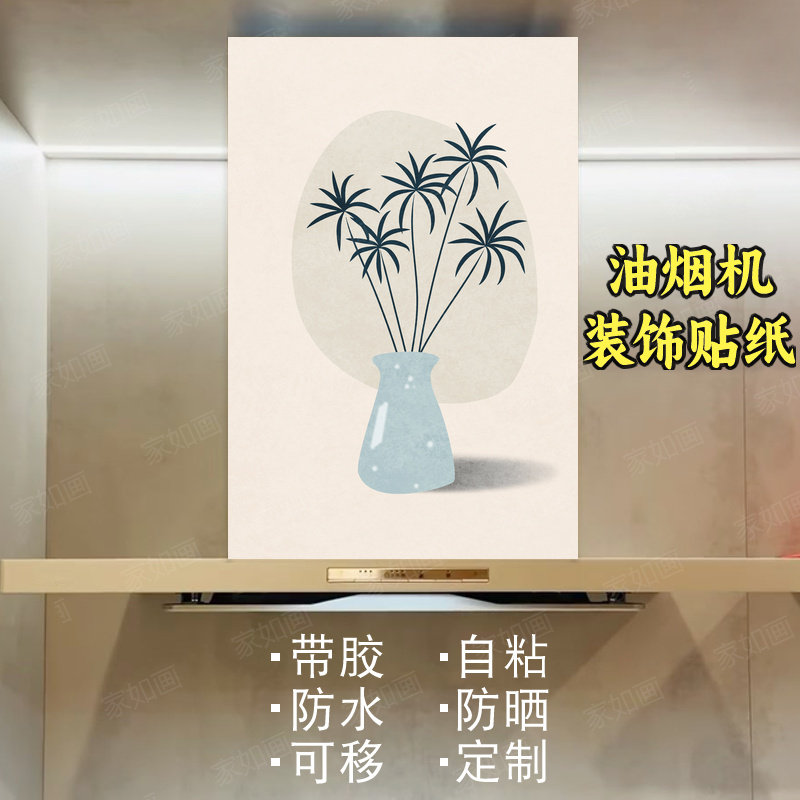 极简小清新油烟机贴纸自粘防水