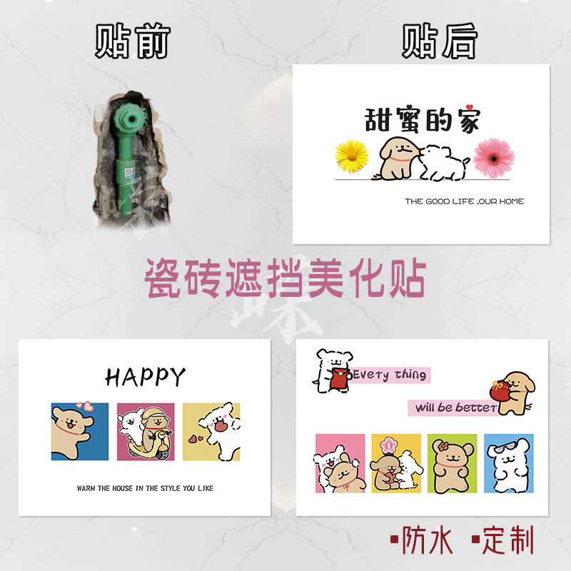 可爱创意线条狗瓷砖贴自粘防水