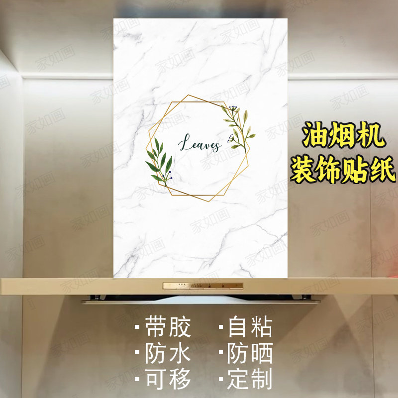 极简仿大理石油烟机贴纸自粘防水