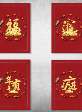 竖版家和富贵电表箱招财进宝贴纸