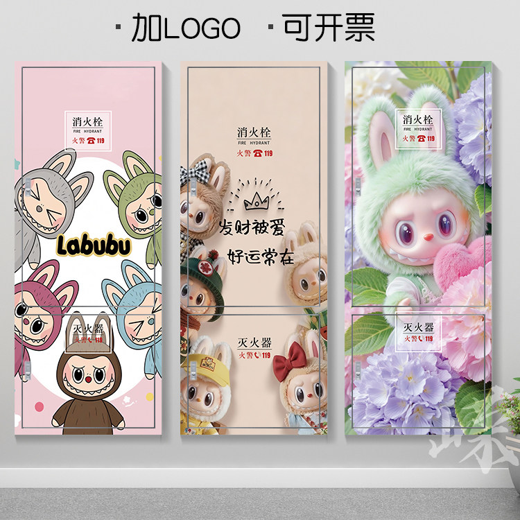 创意拉布布消防栓贴纸自粘定制