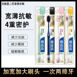 LION狮王细齿洁宽薄宽头软毛牙刷成人软毛家庭装 家用情侣专用