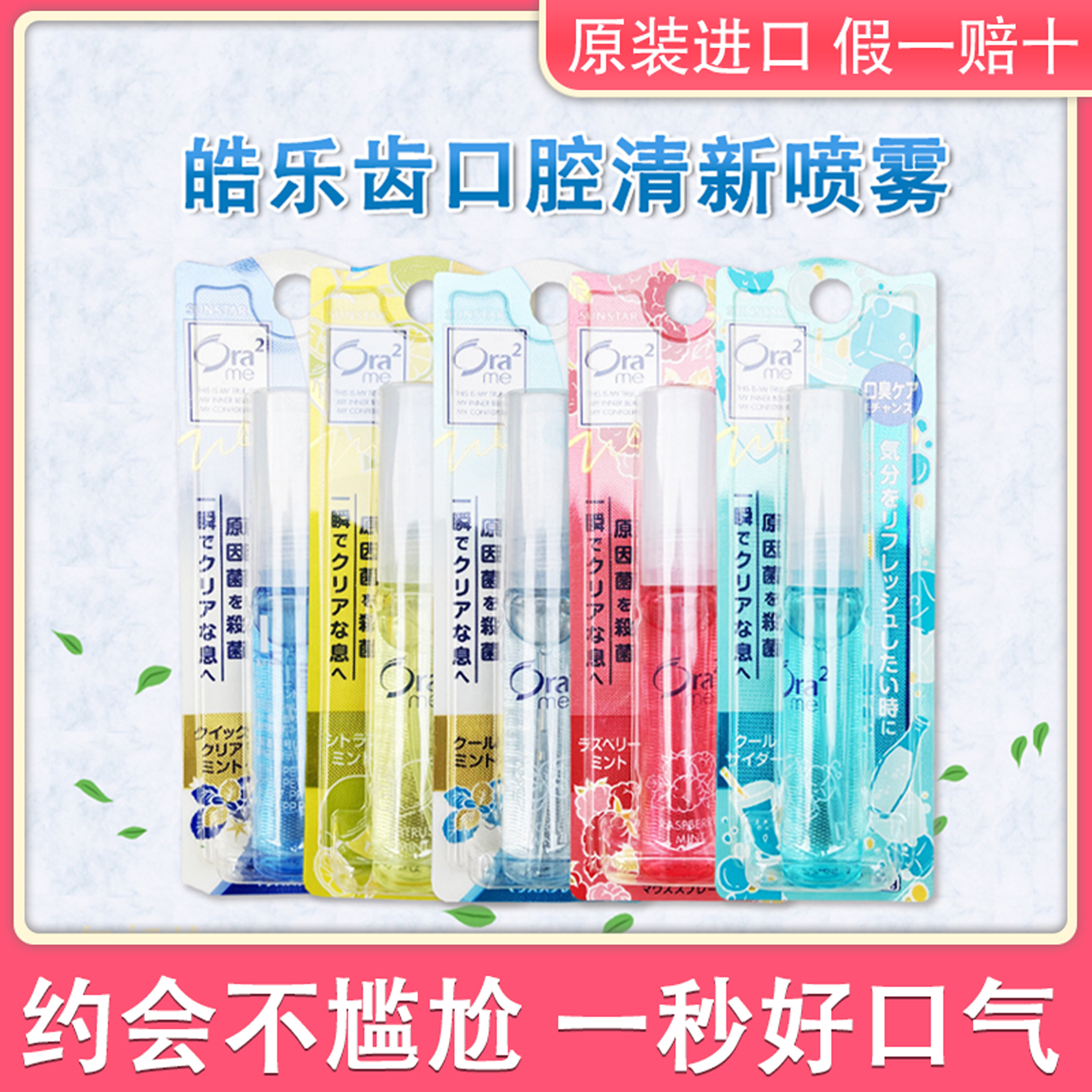 日本进口ora2皓乐齿口气清新剂口喷口气口腔喷雾男女士
