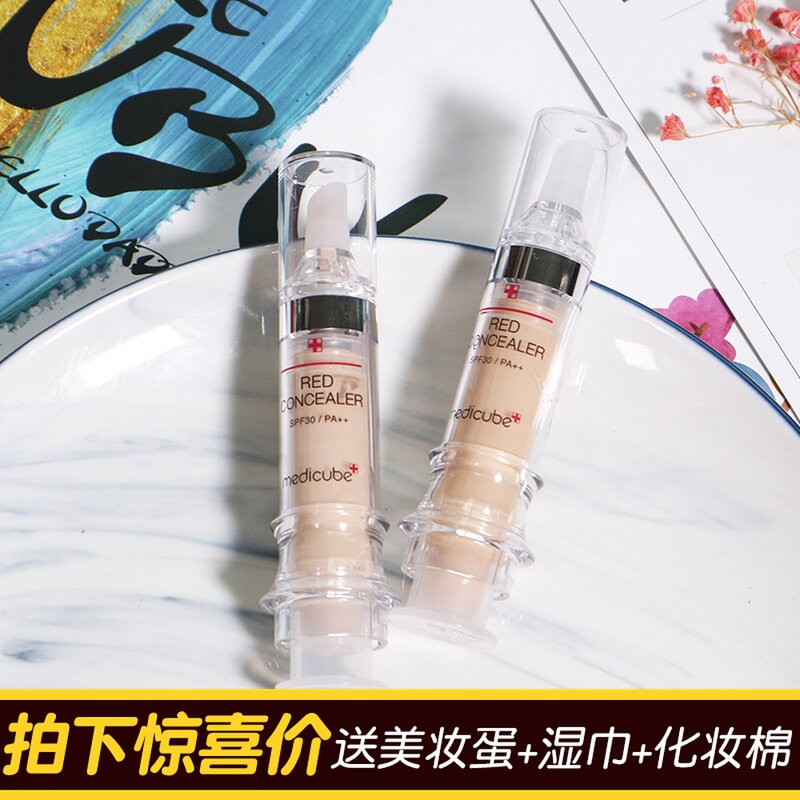 大洋家 痘肌韩国medicube乐得遮瑕液遮斑印瑕疵斑点粉刺遮盖痘印