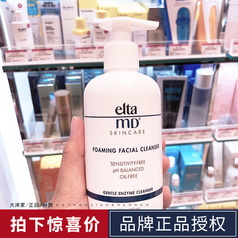 大洋家美国Elta MD氨基酸洗面奶温和清洁控油泡沫男女洁面乳207ml