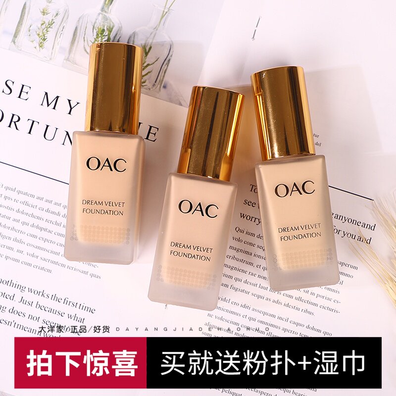 大洋家 OAC梦幻丝绒粉底液控油遮瑕隔离裸妆喷雾提亮肤色底妆BB霜在类目 彩妆/香水/美妆工具, 粉底液/膏中 - 来自Buy2taobao.com提供专业的淘宝代购服务