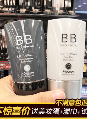 大洋家 heynature韩妮采BB霜植物遮瑕持久裸妆控油提亮肤色粉底液