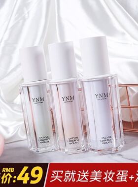 韩国ynm隔离霜妆前乳三色打底三合一保湿补水滋润隐形毛孔提亮女
