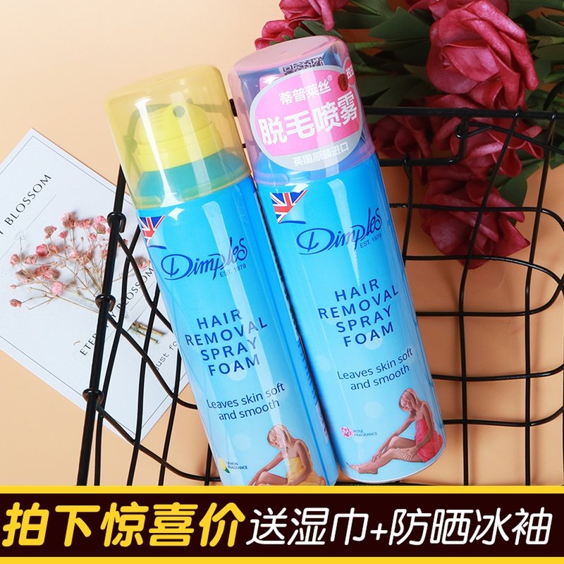 大洋家沈梦辰dimples膏脱毛喷雾
