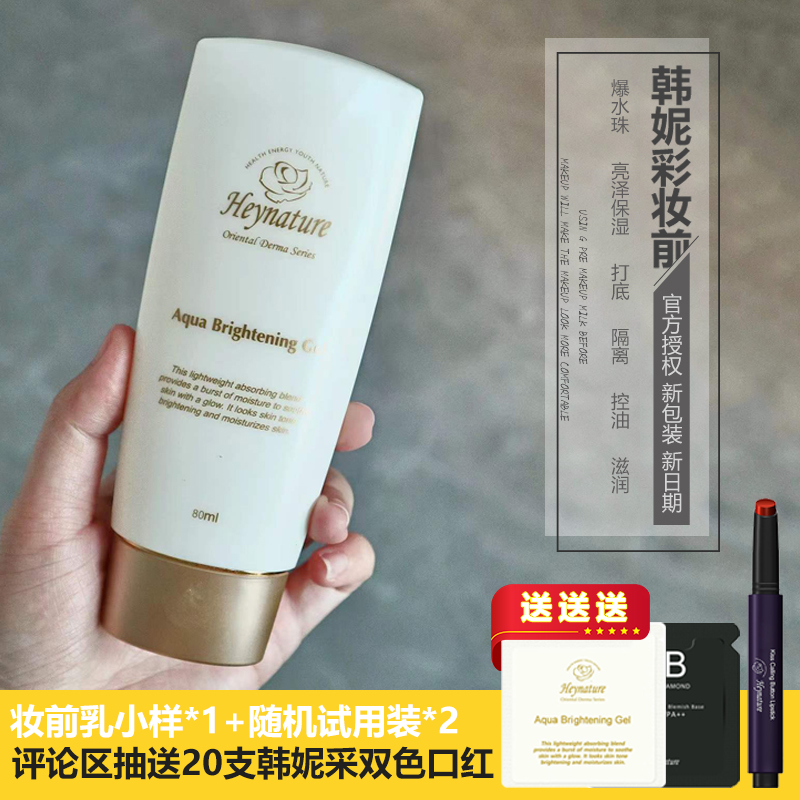 韩国小姐姐必备水润妆前打底