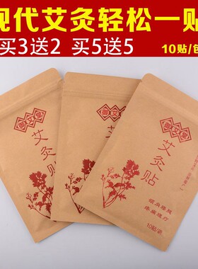 肩颈贴艾灸贴温灸贴艾叶贴