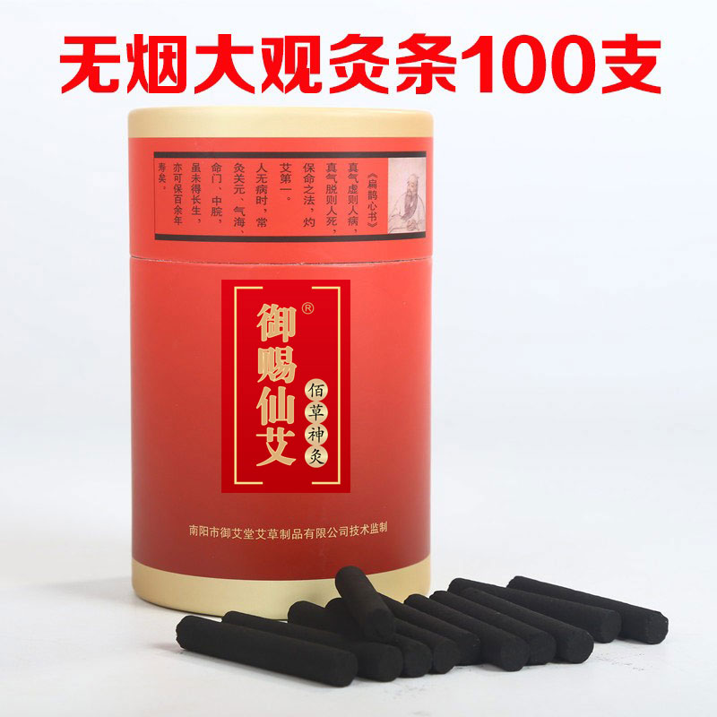 美容院無煙艾灸柱大觀灸艾條