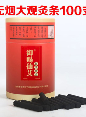 美容院无烟艾灸柱大观灸艾条