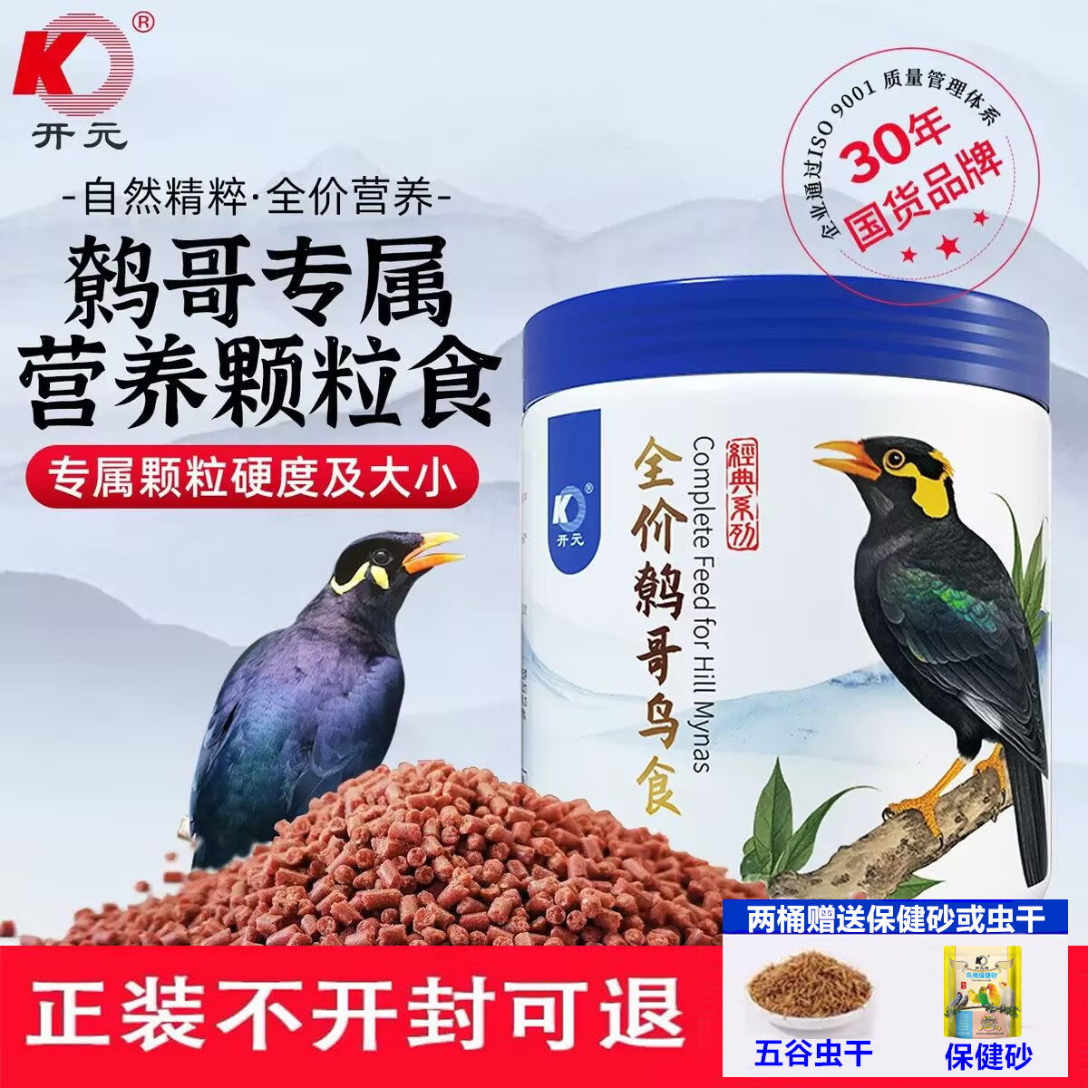 厂家直营开元牌桶装全价鹩哥鸟食乌鸫食料八哥鸟饲料鸟粮饲料包邮