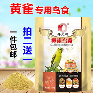 开元黄雀鸟食黄雀饲料黄巧儿金青朱顶金翅鸟粮袋装提性提唱包邮