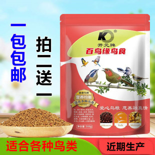 2018开元牌新款百鸟缘通用型鸟食饲料柳莺云雀太平伯劳斑鸠等鸟粮
