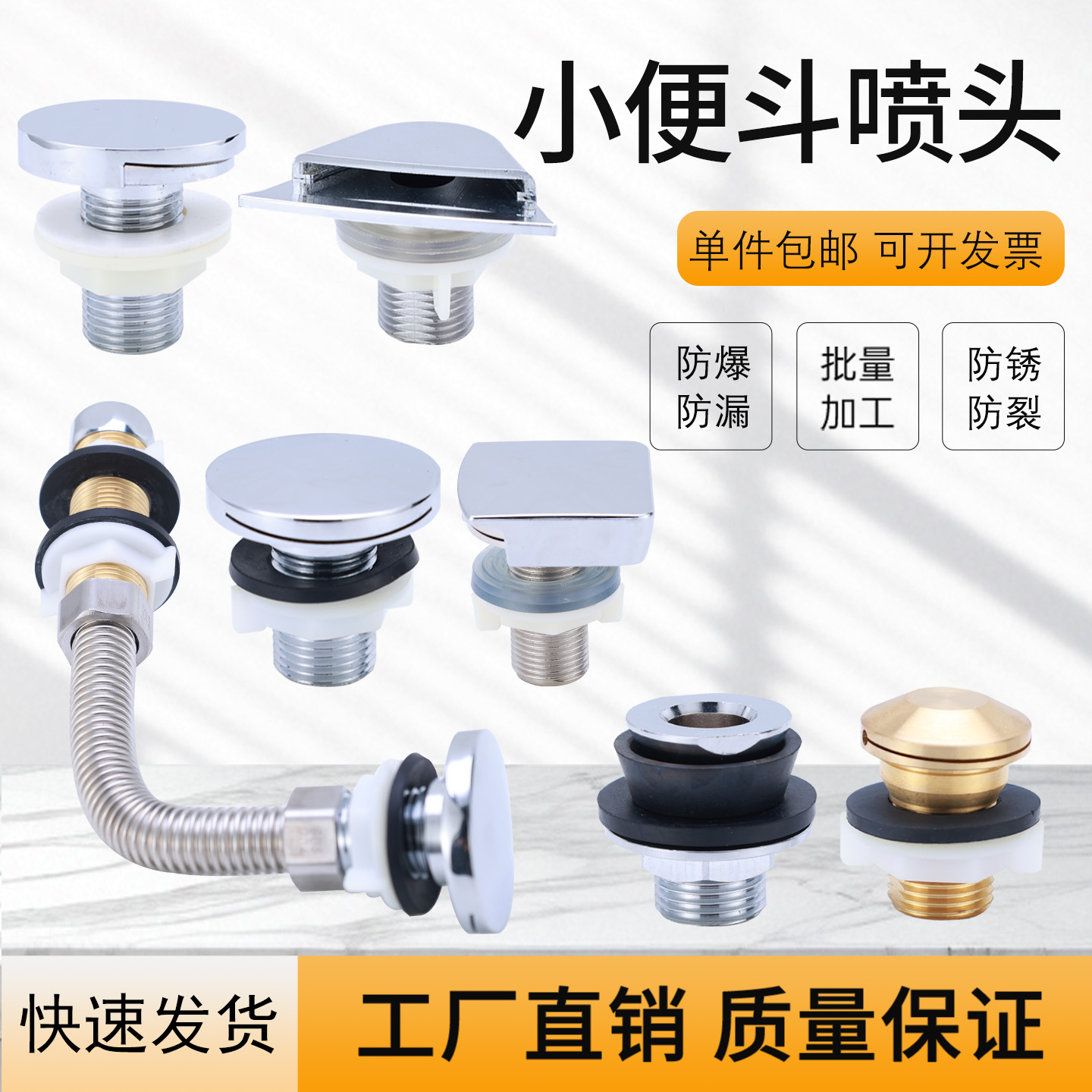 卫生间小便器配件喷头