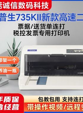 爱普生635k735k发票出库销售单发货送货单地磅快递出货针式打印机