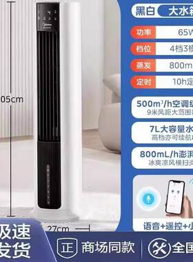 美.的空调扇AAI12家用静音冷风机移动冷制冷器宿舍遥控冷风扇