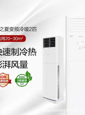 格.力空调柜机 2匹空调立式柜机客厅家用冷暖变频省电新能效凉之