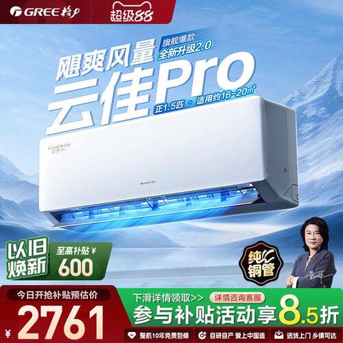 格.力/GR.EE 云佳pro 新一级能效大/正1.5匹变频冷暖纯铜管空调挂