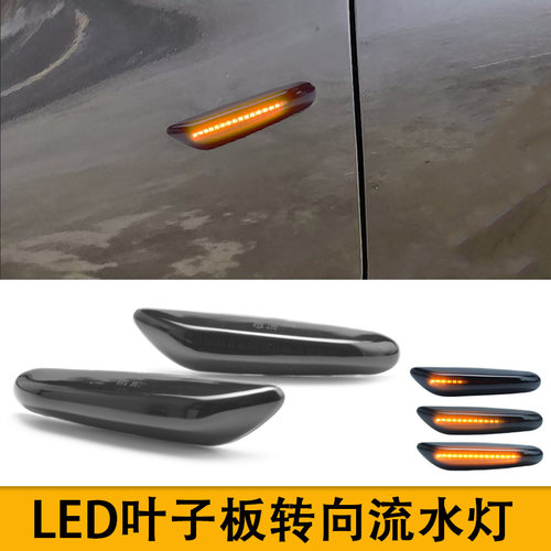 适用宝马1/3/5系流水转向灯