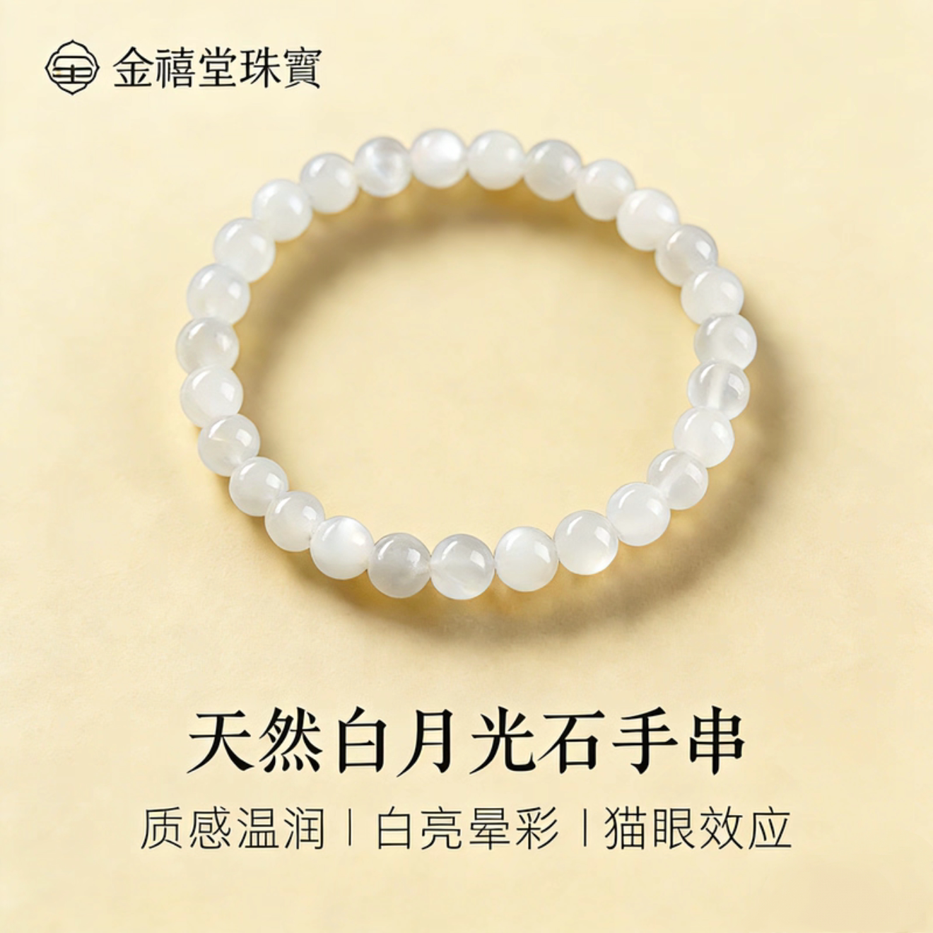 天然白月光石白猫眼石白水晶手链女款白圆珠白茶清欢手串奶油体