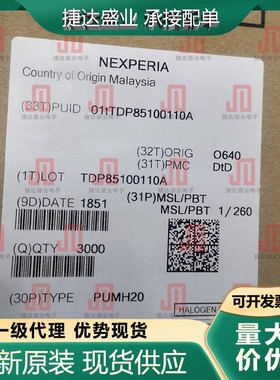 全新原装PUMH20 封装SOT-363 丝印H7t Nexperia/安世原装现货
