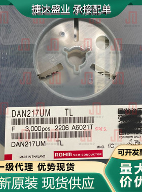 全新原装DAN217UMTL 封装SOT-323 丝印1C ROHM/罗姆原装进口现货