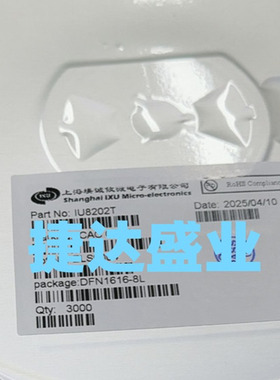 IU8202T DFN1616-8L 丝印ICAC  IU/上海埃诚攸微原装现货