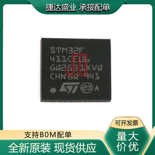 全新原装STM32F411CEU6 封装UFQFPN-48 ST原装进口现货