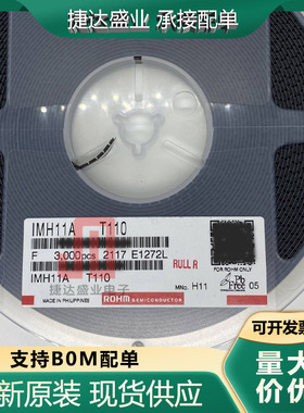 IMH11AT110  SOT-23-6  丝印H11 ROHM/罗姆原装进口现货