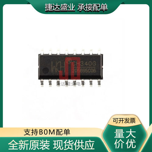 全新原装CH340G 封装SOP-16 USB转串口IC WCH/南京沁恒原装现货
