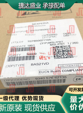 全新原装BAS21VD,135封装 SOT-163 丝印B5 Nexperia/安世原装现货
