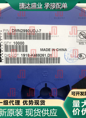全新DMN2990UDJ-7 封装SOT-963 N沟道 20V 丝印L1 DIODES原装现货