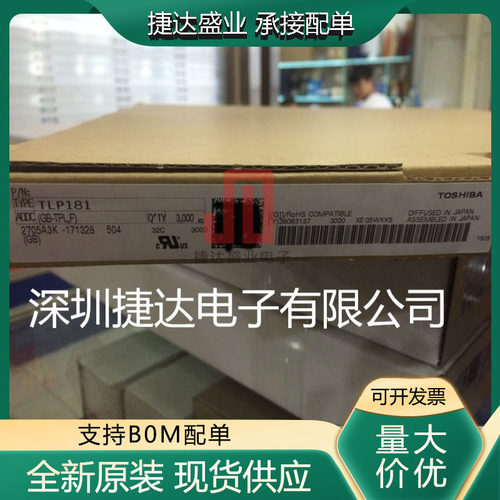 TLP181GB SOP-4 光耦 TOSHIBA原装进口现货