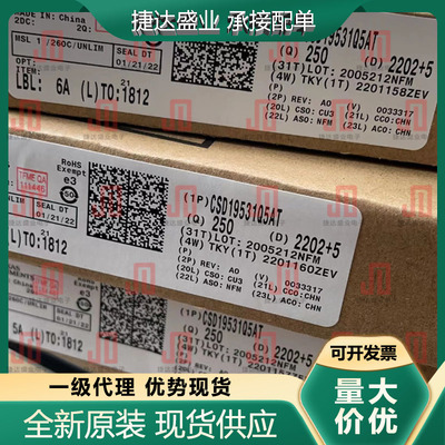 全新原装CSD19531Q5AT 封装VSONP-8 场效应管 TI装进口现货