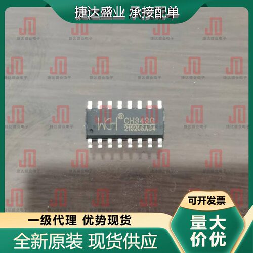 CH343G SOP-16 USB芯片 WCH(南京沁恒)原装现货