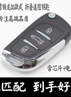适用于标致307 408 308 301 3008遥控器总成遥控钥匙改装带芯片