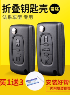 标致钥匙壳307408308世嘉凯旋