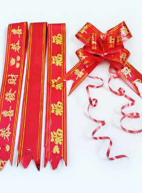 节庆恭喜发财福字拉花新年春节日婚庆喜事装饰红色蝴蝶结乔迁之喜
