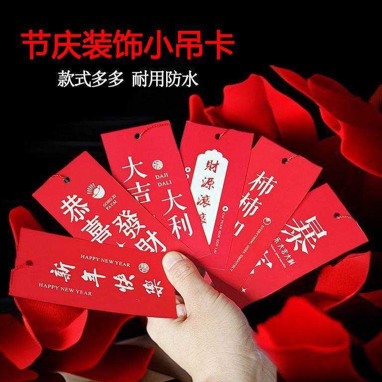 大红色新年开业暴富祝福吊牌节日喜庆吊卡吉利挂件年宵花福盆挂牌,节庆用品/礼品,挂饰/生肖挂饰,淘宝优惠券,粉丝福利购,淘宝优惠卷