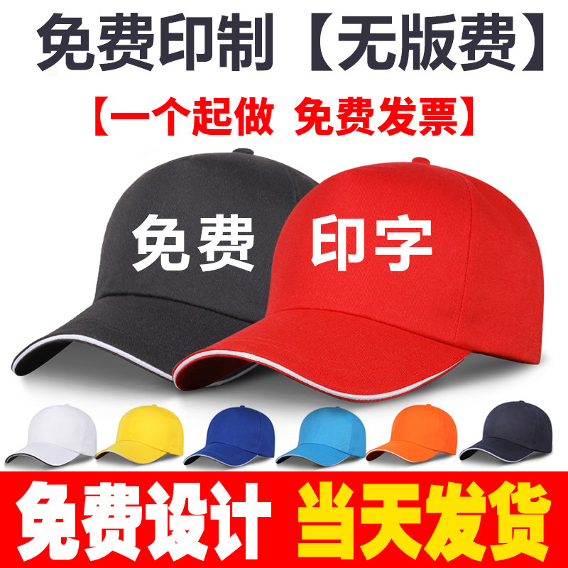 帽子定制LOGO印字刺绣鸭舌帽棒球帽DIY定做印男女工作帽订做订制