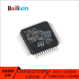 原装正品STM32L071CBT6 LQFP-48 ARM Cortex-M0 32位微控制器-MCU