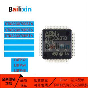 原装正品STM32G070系列KBT6 CBT6 RBT6 微控制器单片机电子元器件
