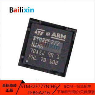 原装正品STM32F777NIH6 BGA-216 ARM Cortex-M0 32位微控制器-MCU